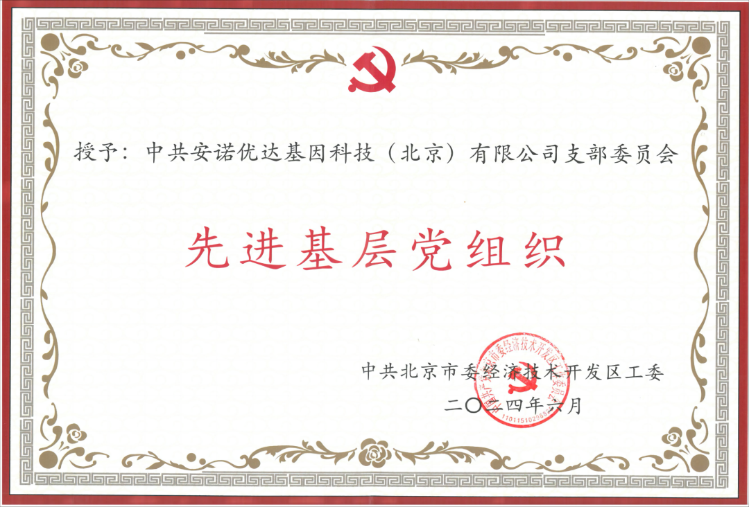 喜讯 | Ezpay团支部荣获“先进基层党组织”荣誉称号
